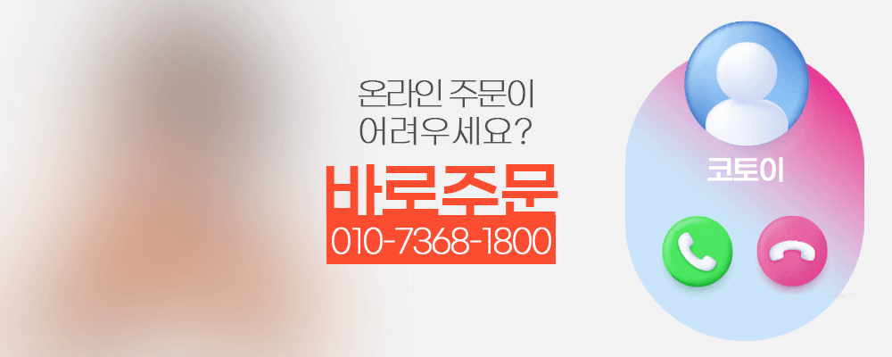 성인용품 고객센터 전화걸기